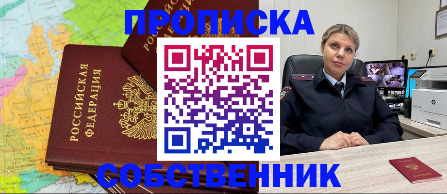 прописка гарантия в Бородино