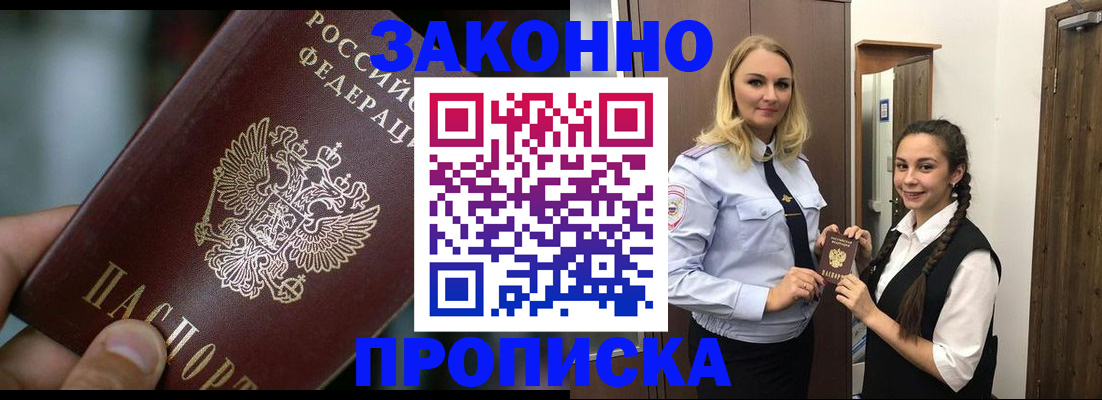 временная регистрация адрес в Бородино