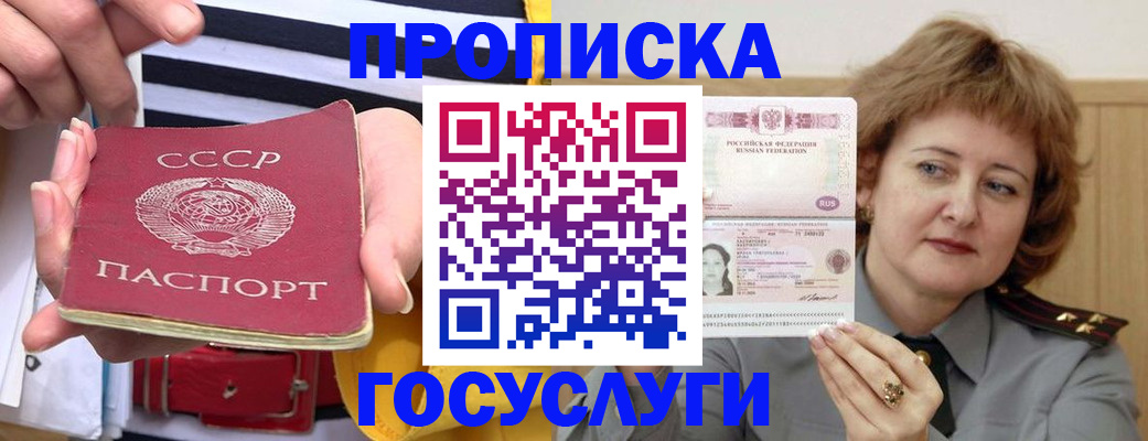 временная прописка в Бородино