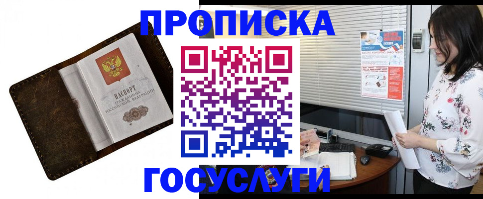 временная регистрация 2025 в Бородино