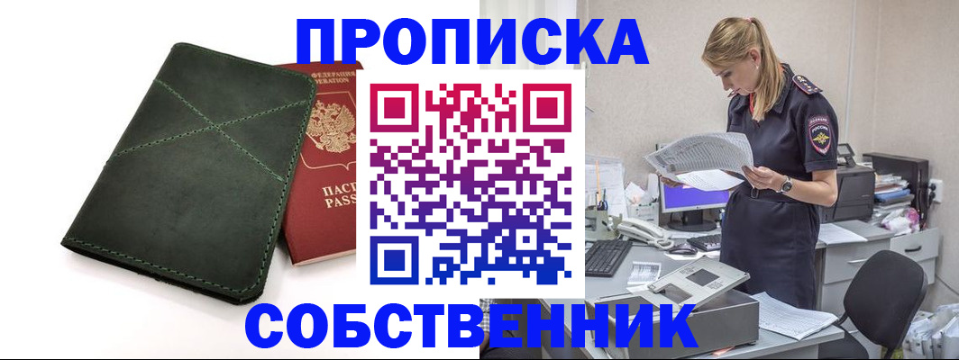 прописка 2025 в Бородино