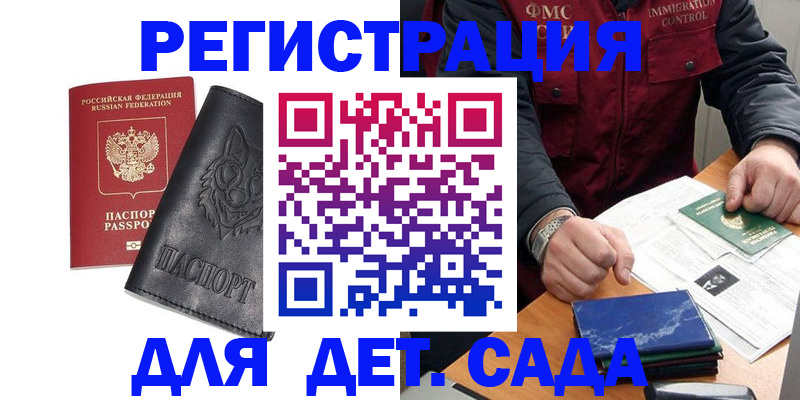 временная регистрация в квартире в Бородино